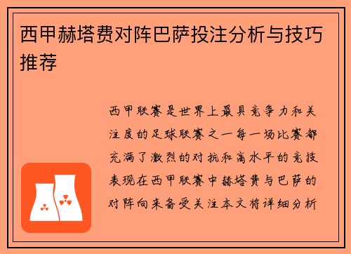 西甲赫塔费对阵巴萨投注分析与技巧推荐 西甲赫塔费对阵巴萨投注分析与技巧推荐