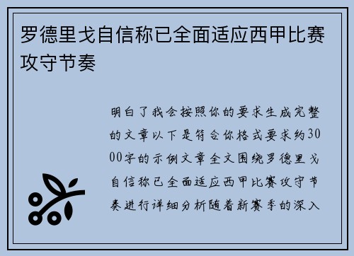 罗德里戈自信称已全面适应西甲比赛攻守节奏 罗德里戈自信称已全面适应西甲比赛攻守节奏