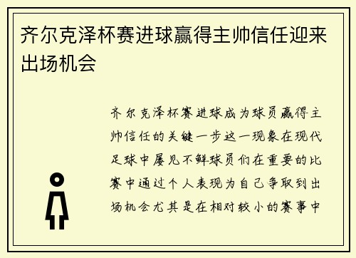 齐尔克泽杯赛进球赢得主帅信任迎来出场机会 齐尔克泽杯赛进球赢得主帅信任迎来出场机会