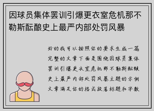 因球员集体罢训引爆更衣室危机那不勒斯酝酿史上最严内部处罚风暴 因球员集体罢训引爆更衣室危机那不勒斯酝酿史上最严内部处罚风暴
