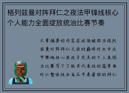 格列兹曼对阵拜仁之夜法甲锋线核心个人能力全面绽放统治比赛节奏 格列兹曼对阵拜仁之夜法甲锋线核心个人能力全面绽放统治比赛节奏