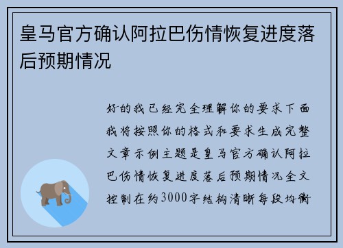 皇马官方确认阿拉巴伤情恢复进度落后预期情况 皇马官方确认阿拉巴伤情恢复进度落后预期情况
