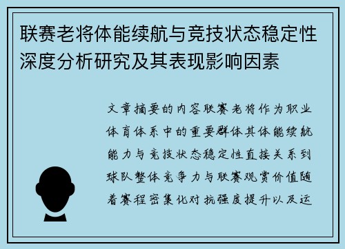 联赛老将体能续航与竞技状态稳定性深度分析研究及其表现影响因素 联赛老将体能续航与竞技状态稳定性深度分析研究及其表现影响因素